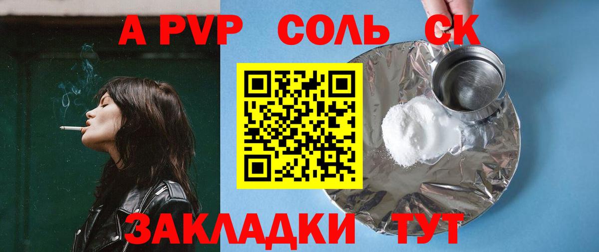 Гулькевичи  APVP  наркотики  Альфа ПВП Соль  Вход с VPN 