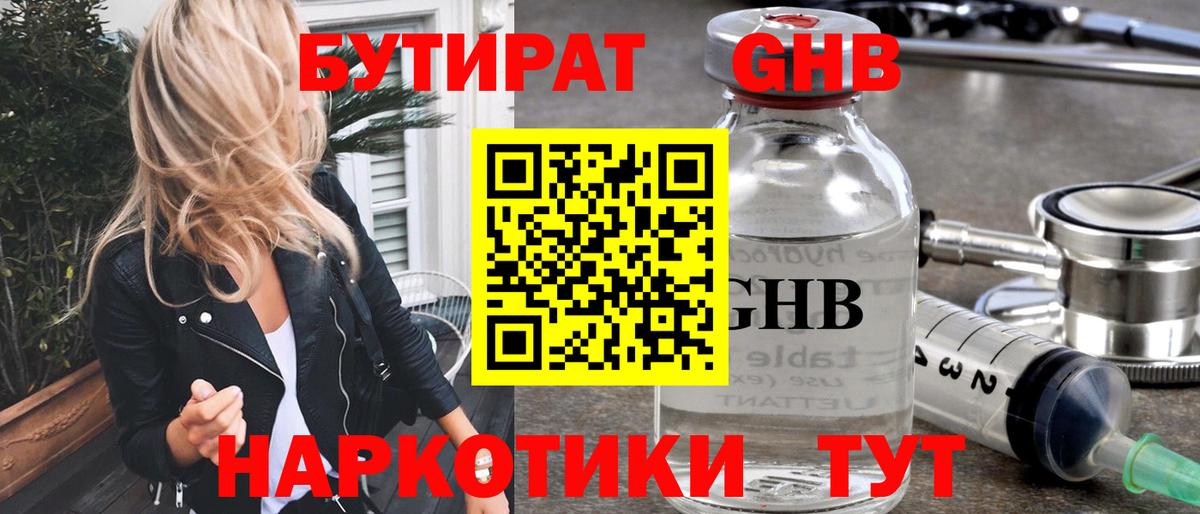 Бутират бутандиол Гулькевичи