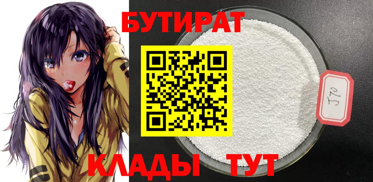 Бутират оксибутират  Вход с VPN  Гулькевичи 