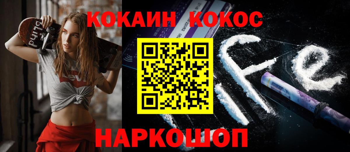 КОКАИН Fish Scale  Вход с VPN  COCAIN 98%  Гулькевичи 