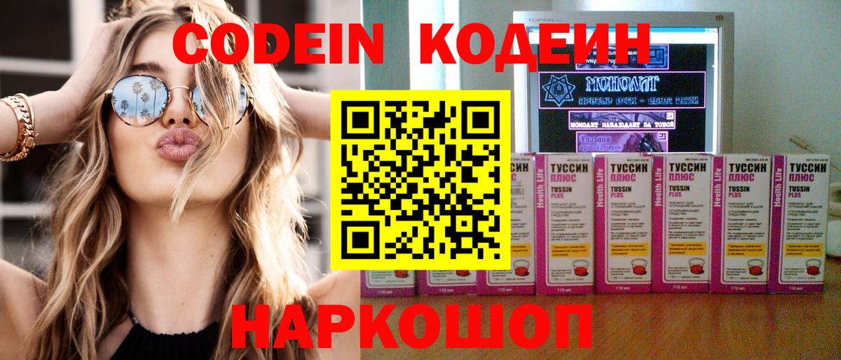 Codein Purple Drank  Кодеиновый сироп Lean Purple Drank  Гулькевичи  Вход с VPN 