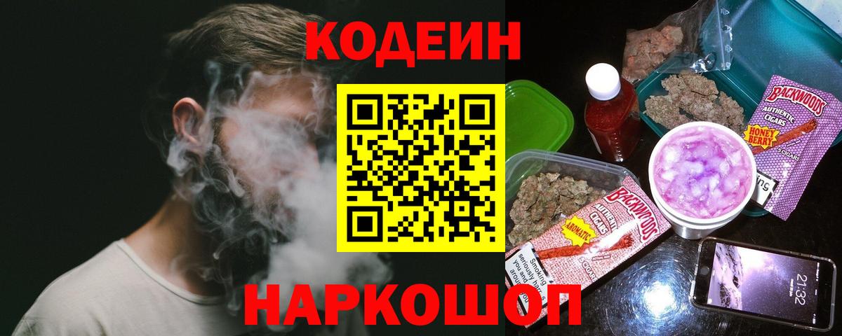 Codein Purple Drank Гулькевичи