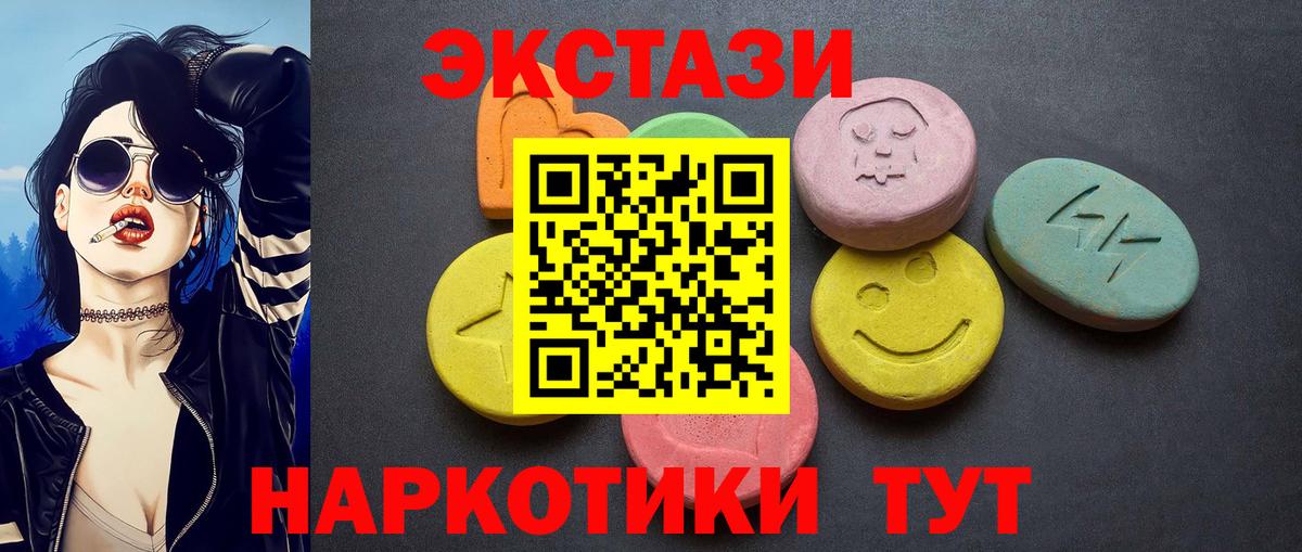 Экстази XTC  ЭКСТАЗИ круглые  что такое наркотик  Гулькевичи  Вход с VPN 