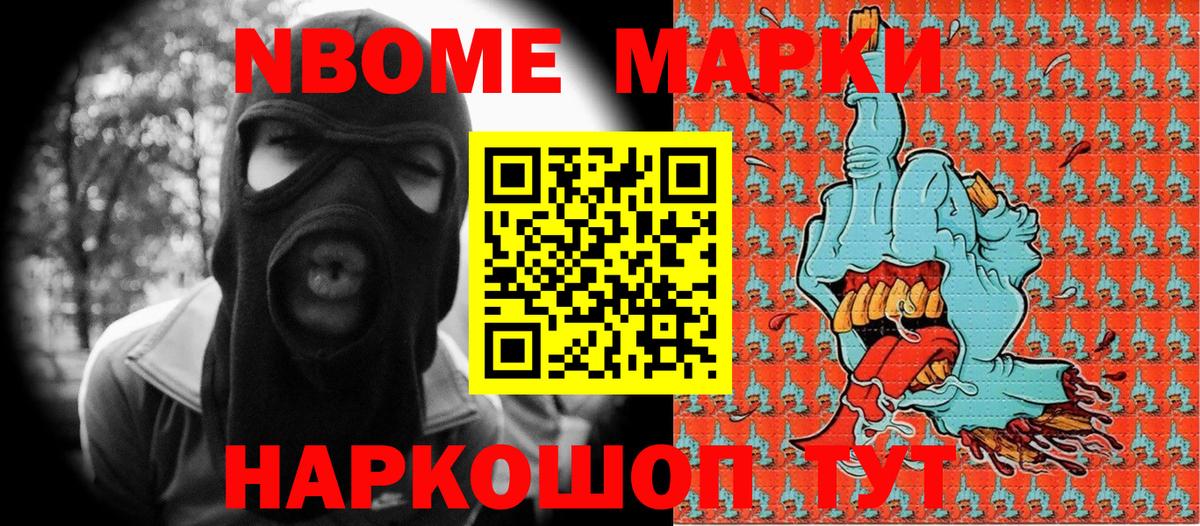 Марки 25I-NBOMe  Вход с VPN  Гулькевичи  Марки N-bome 1,5мг 